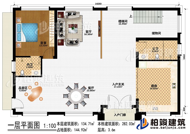 一层：入户门廊、入户玄关、厨房、餐厅、品尝区、客厅、楼梯间、储物间、卧室、公卫、内卫